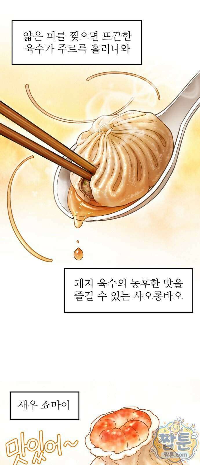 먹는 인생2 69화 16