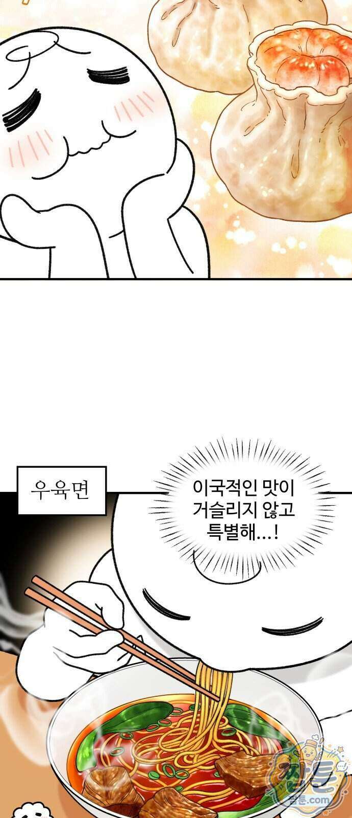 먹는 인생2 69화 17