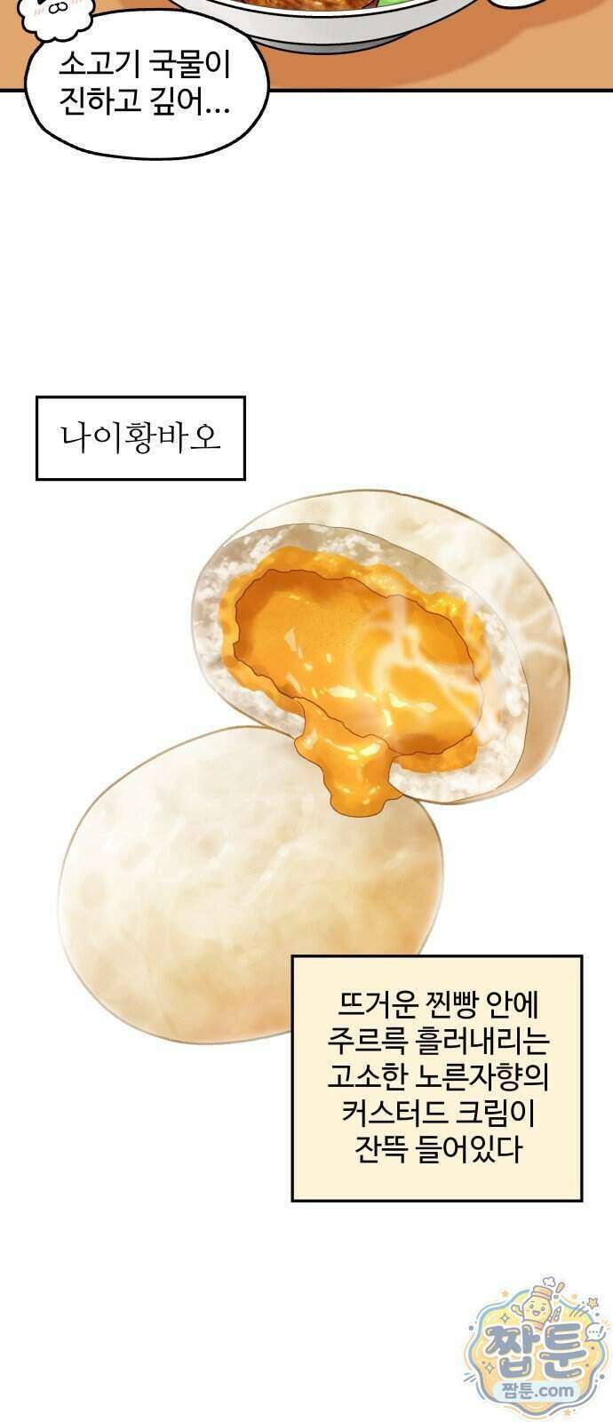 먹는 인생2 69화 18