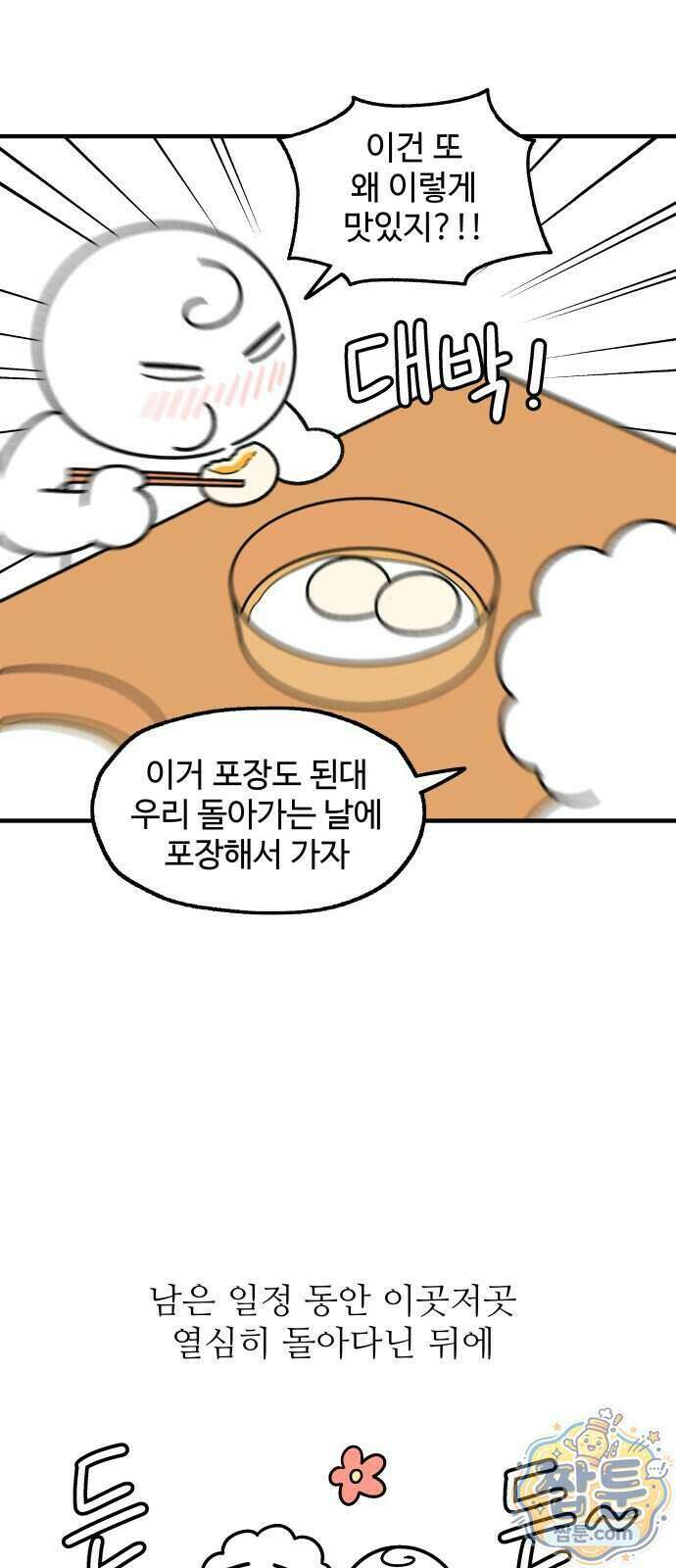 먹는 인생2 69화 19