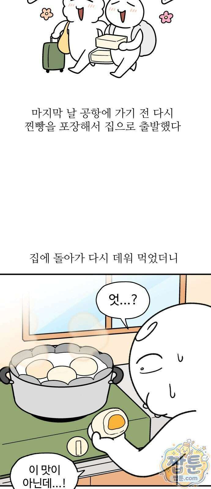 먹는 인생2 69화 20