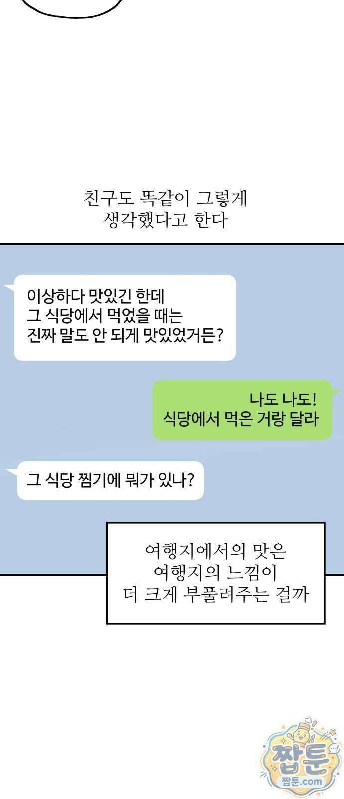 먹는 인생2 69화 21