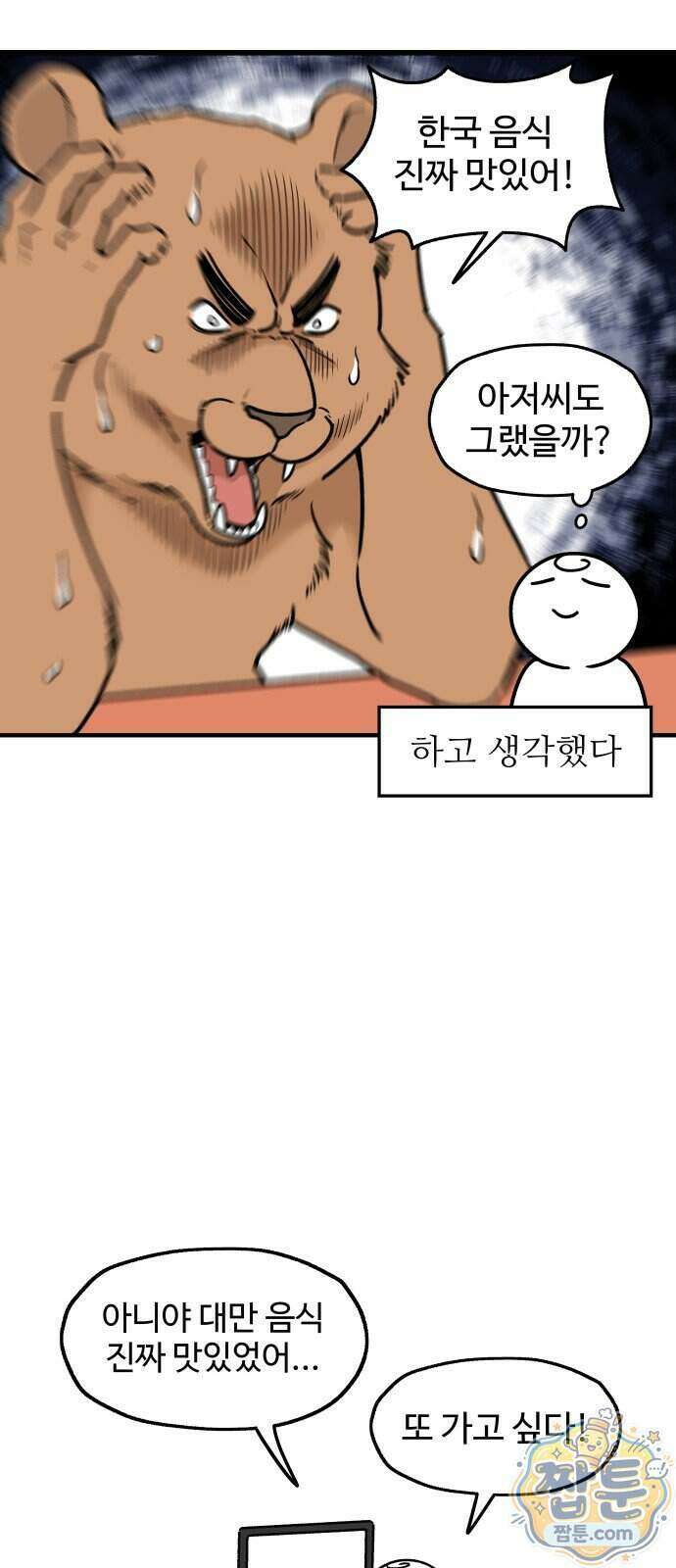 먹는 인생2 69화 22