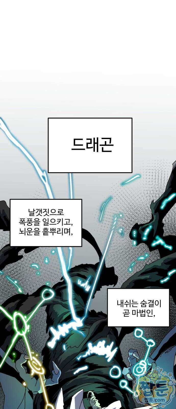 대마법사 커리큘럼 37화 1