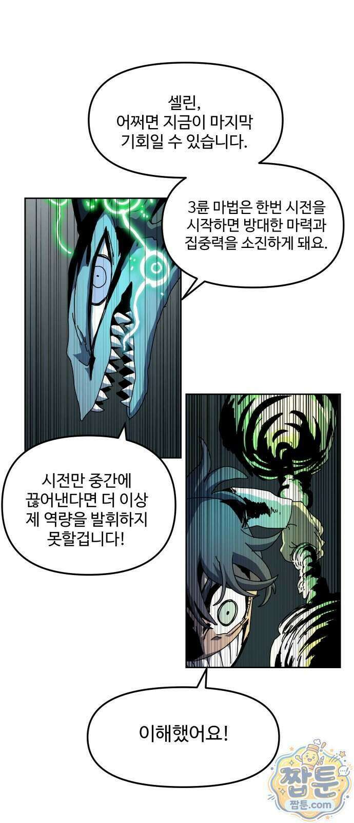 대마법사 커리큘럼 37화 3