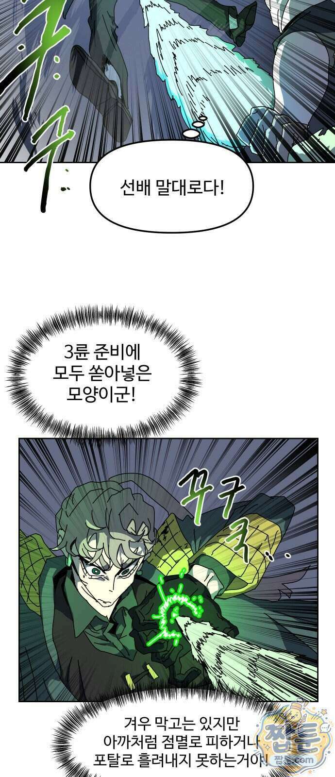 대마법사 커리큘럼 37화 9