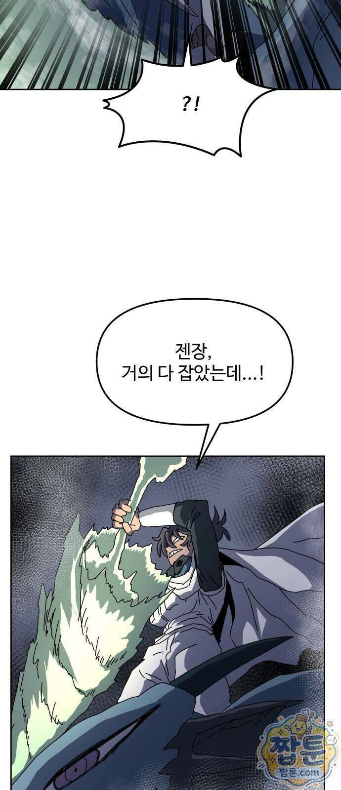 대마법사 커리큘럼 37화 11