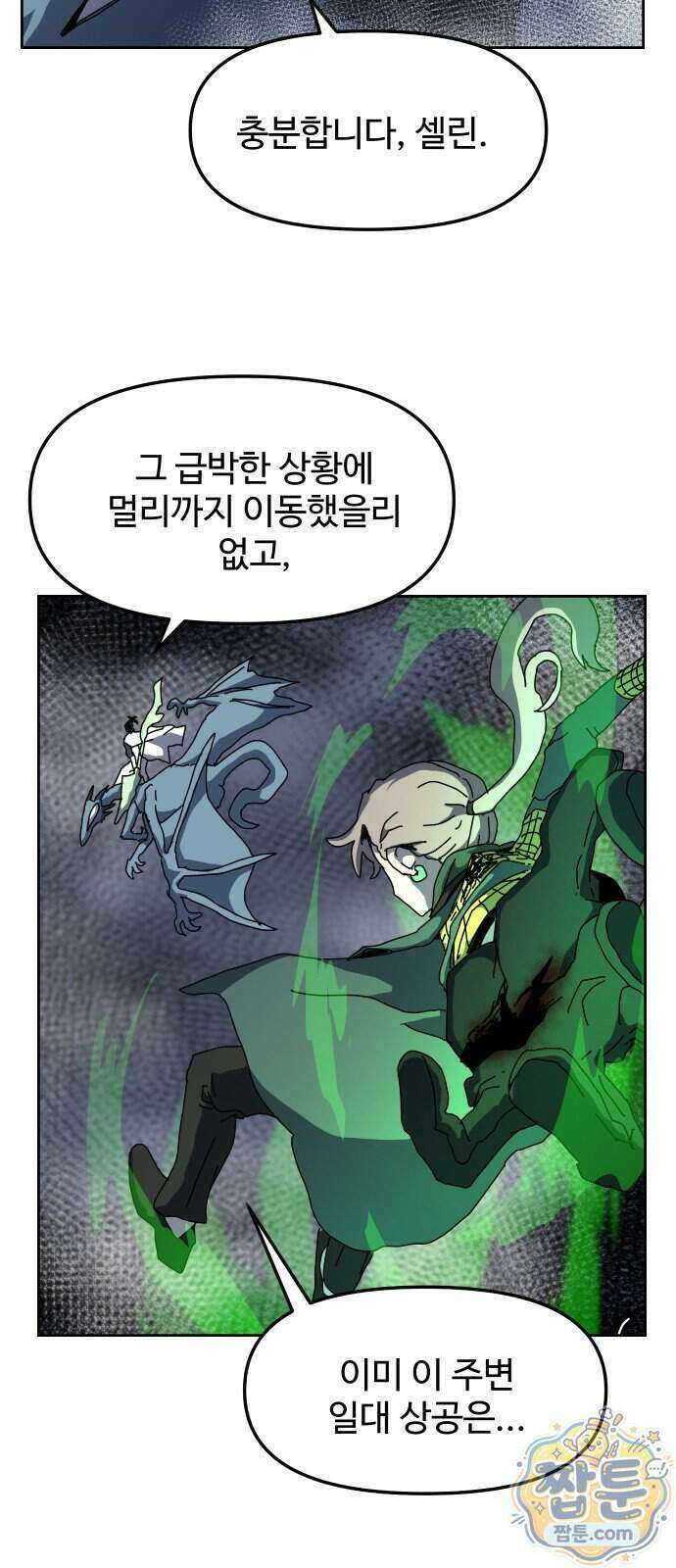 대마법사 커리큘럼 37화 12