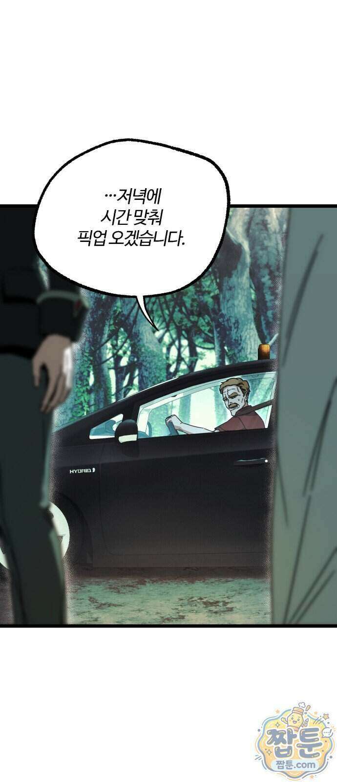 사시미 한 자루로 아카데미를 씹어먹음 84화 1