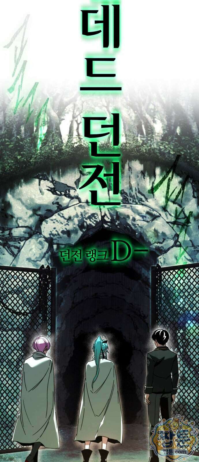 사시미 한 자루로 아카데미를 씹어먹음 84화 3