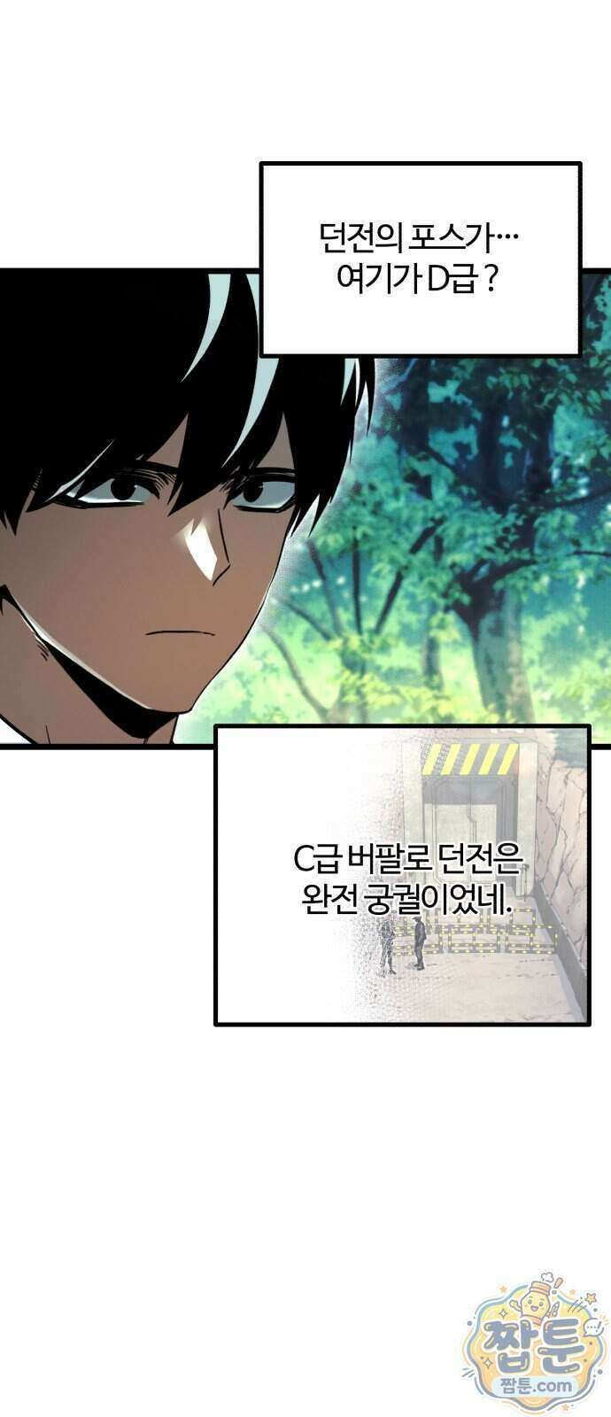 사시미 한 자루로 아카데미를 씹어먹음 84화 6