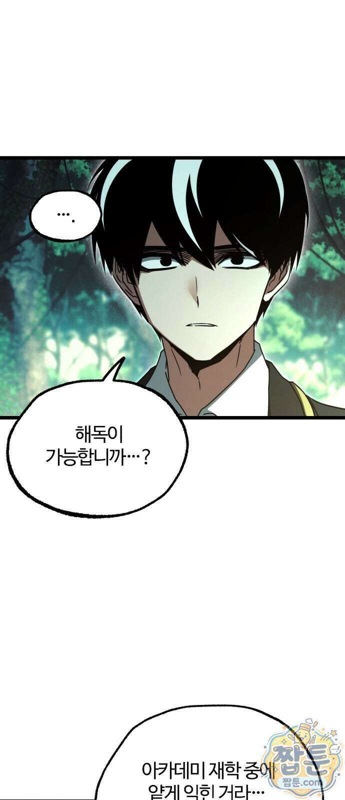 사시미 한 자루로 아카데미를 씹어먹음 84화 11