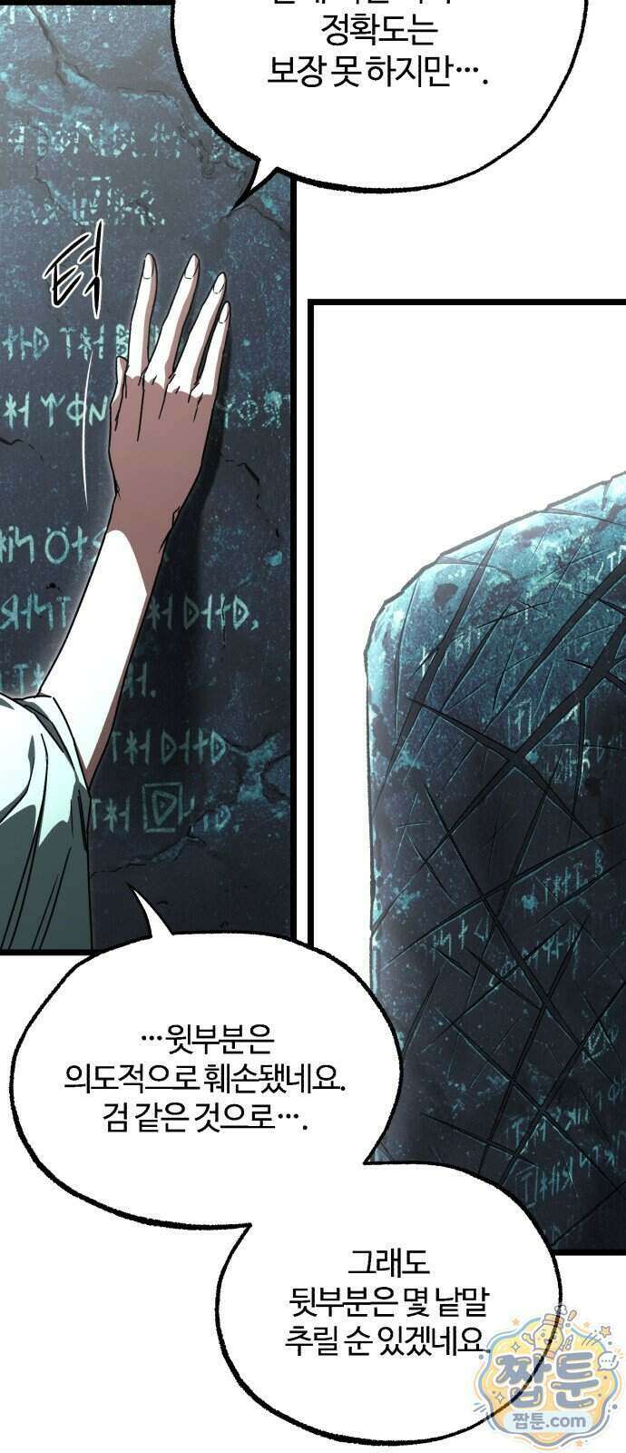 사시미 한 자루로 아카데미를 씹어먹음 84화 12