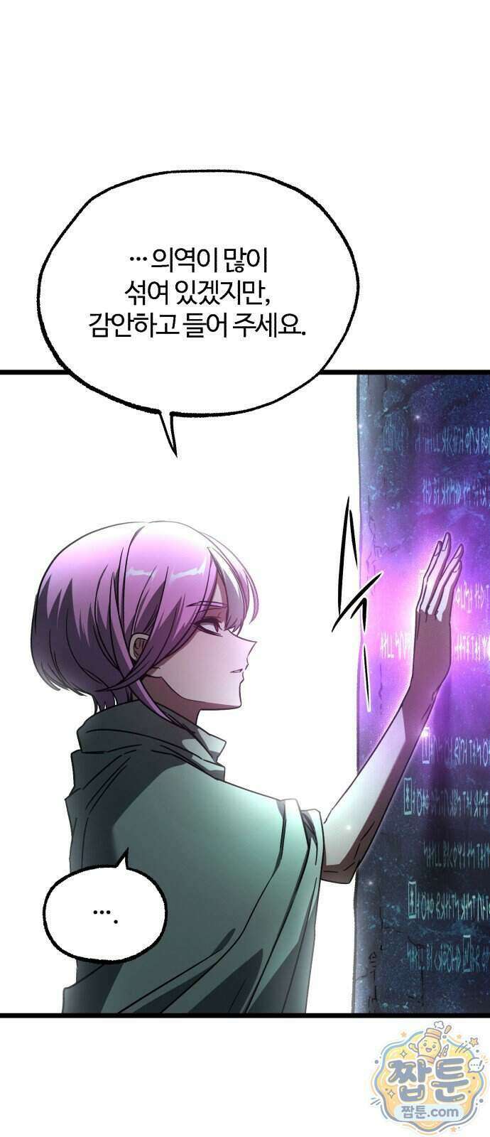 사시미 한 자루로 아카데미를 씹어먹음 84화 13