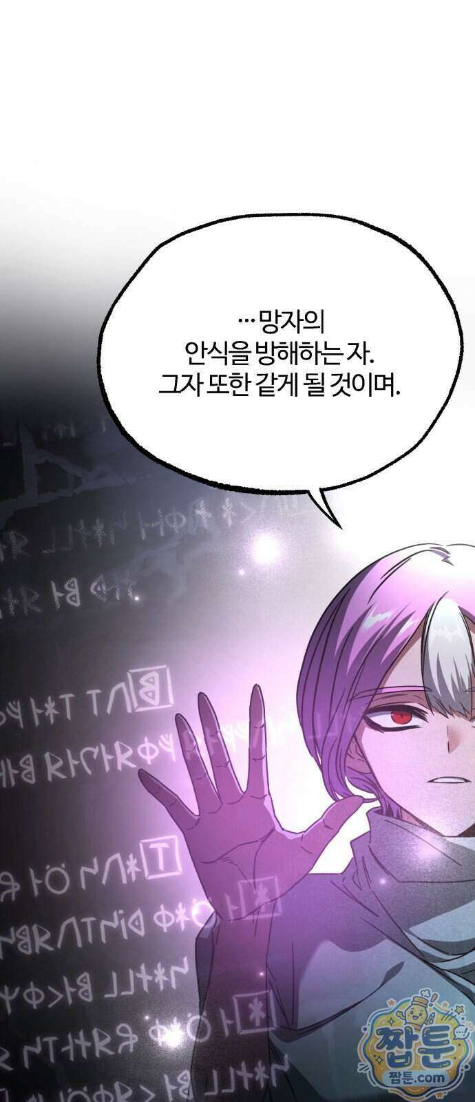 사시미 한 자루로 아카데미를 씹어먹음 84화 14