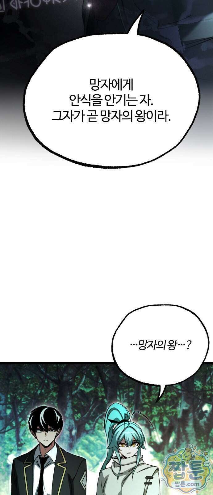 사시미 한 자루로 아카데미를 씹어먹음 84화 15