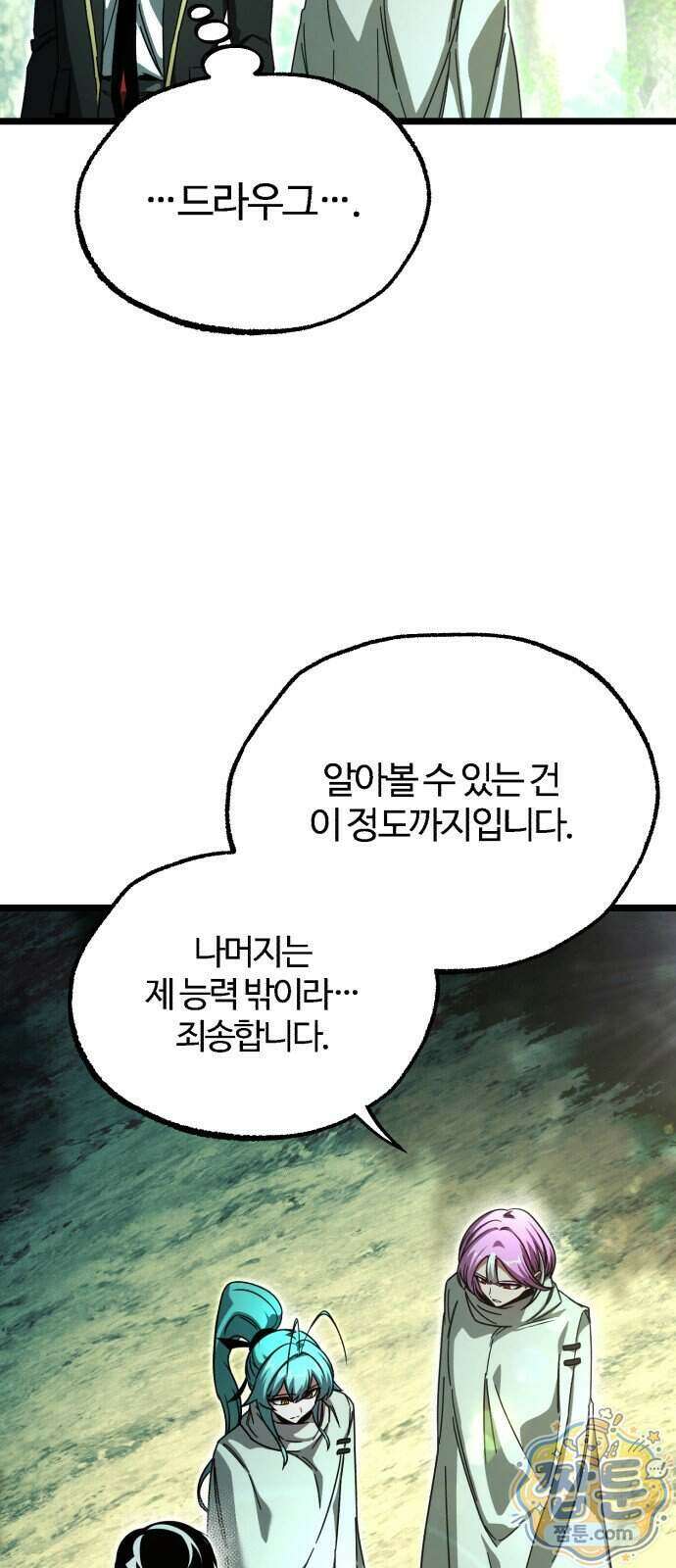 사시미 한 자루로 아카데미를 씹어먹음 84화 16