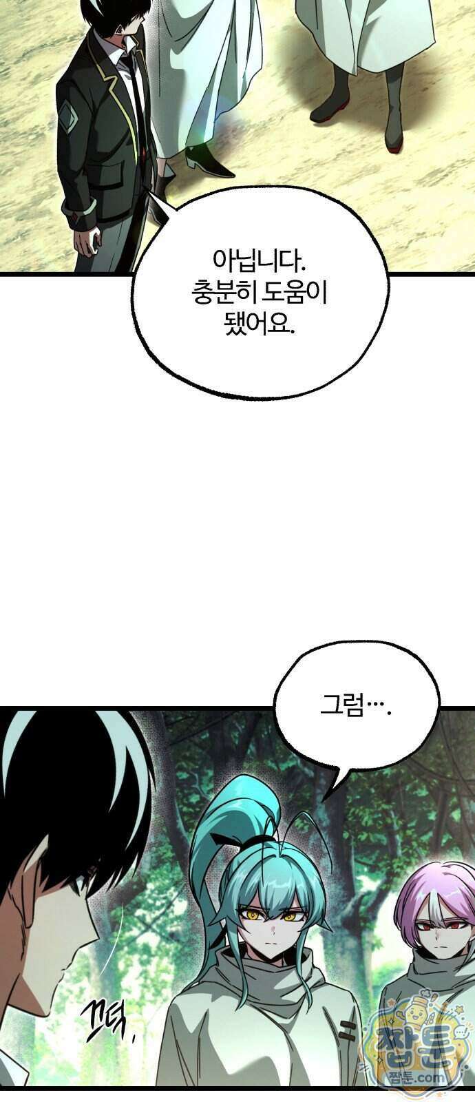 사시미 한 자루로 아카데미를 씹어먹음 84화 17