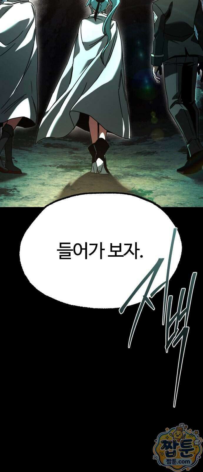 사시미 한 자루로 아카데미를 씹어먹음 84화 19
