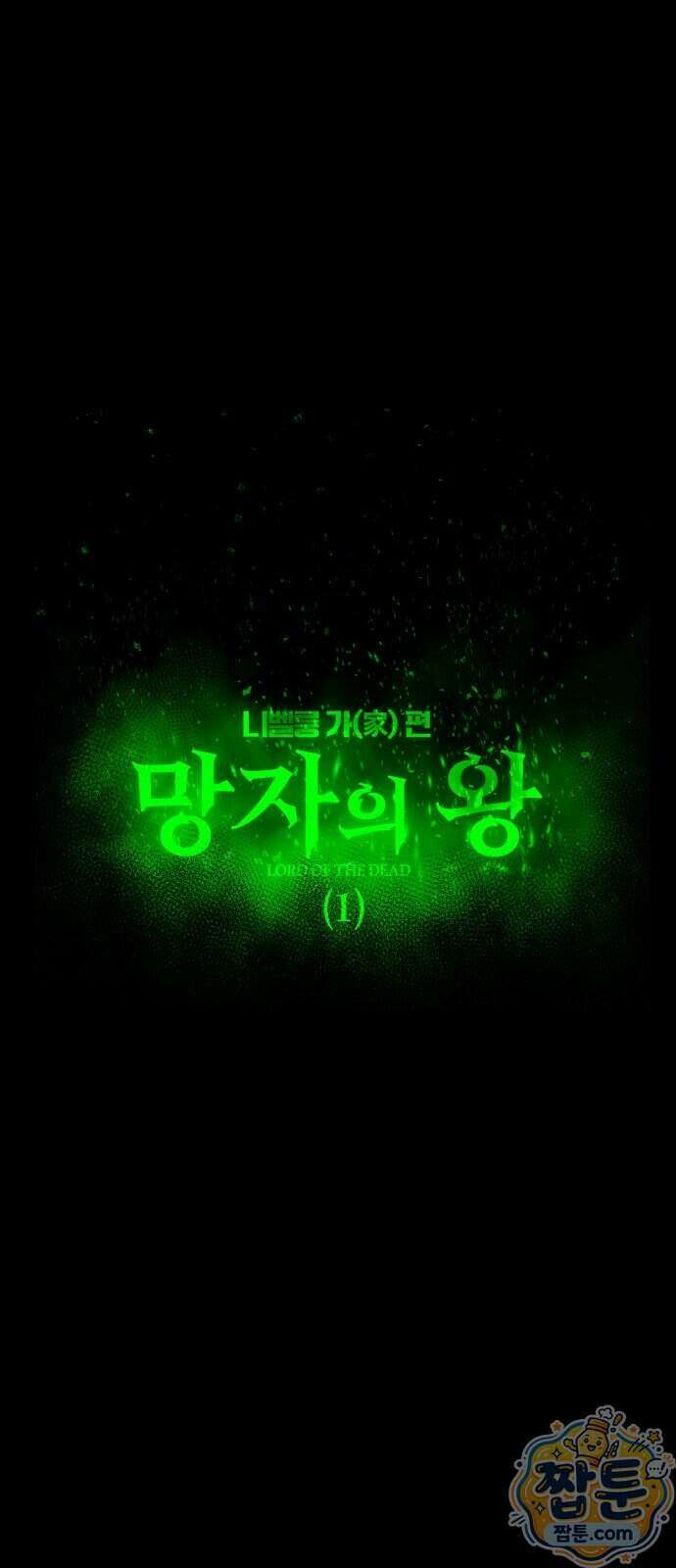 사시미 한 자루로 아카데미를 씹어먹음 84화 20
