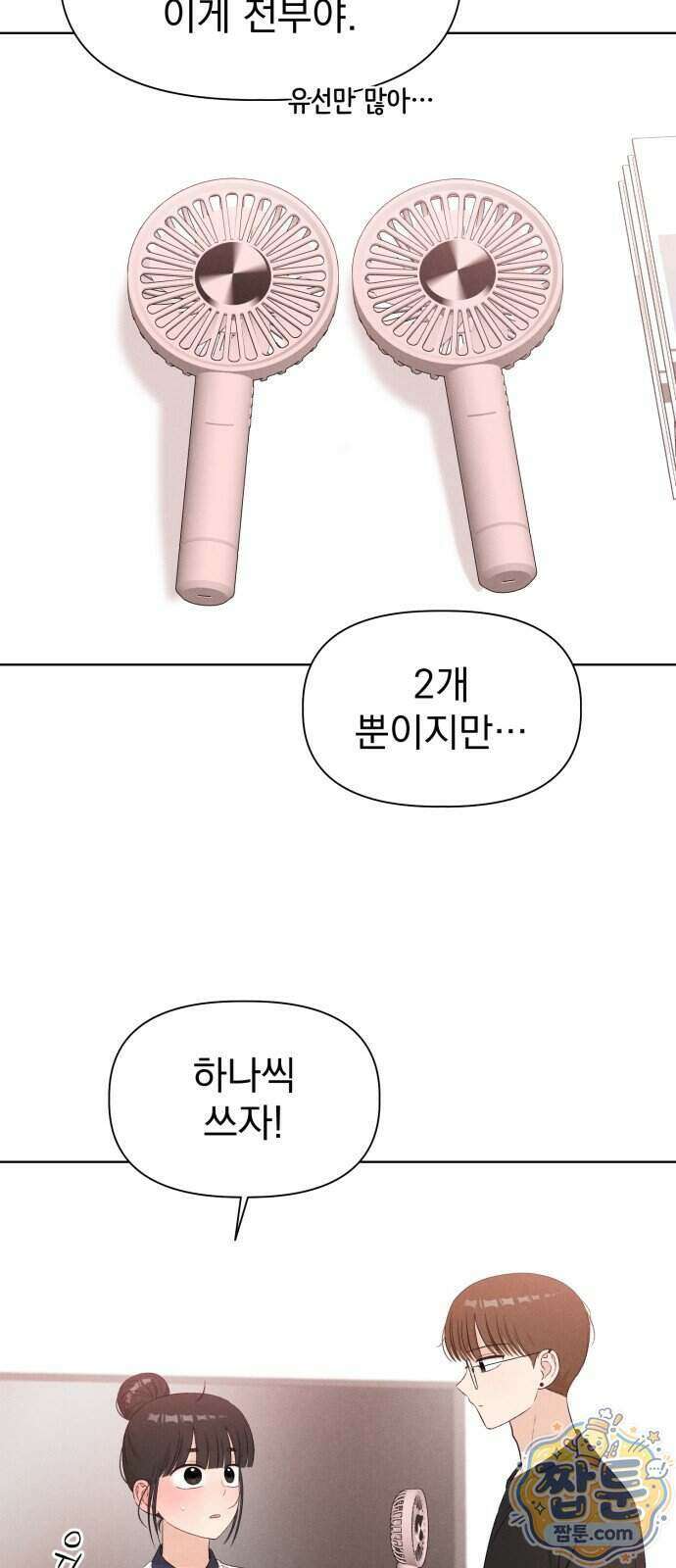 문과X이과 58화 2