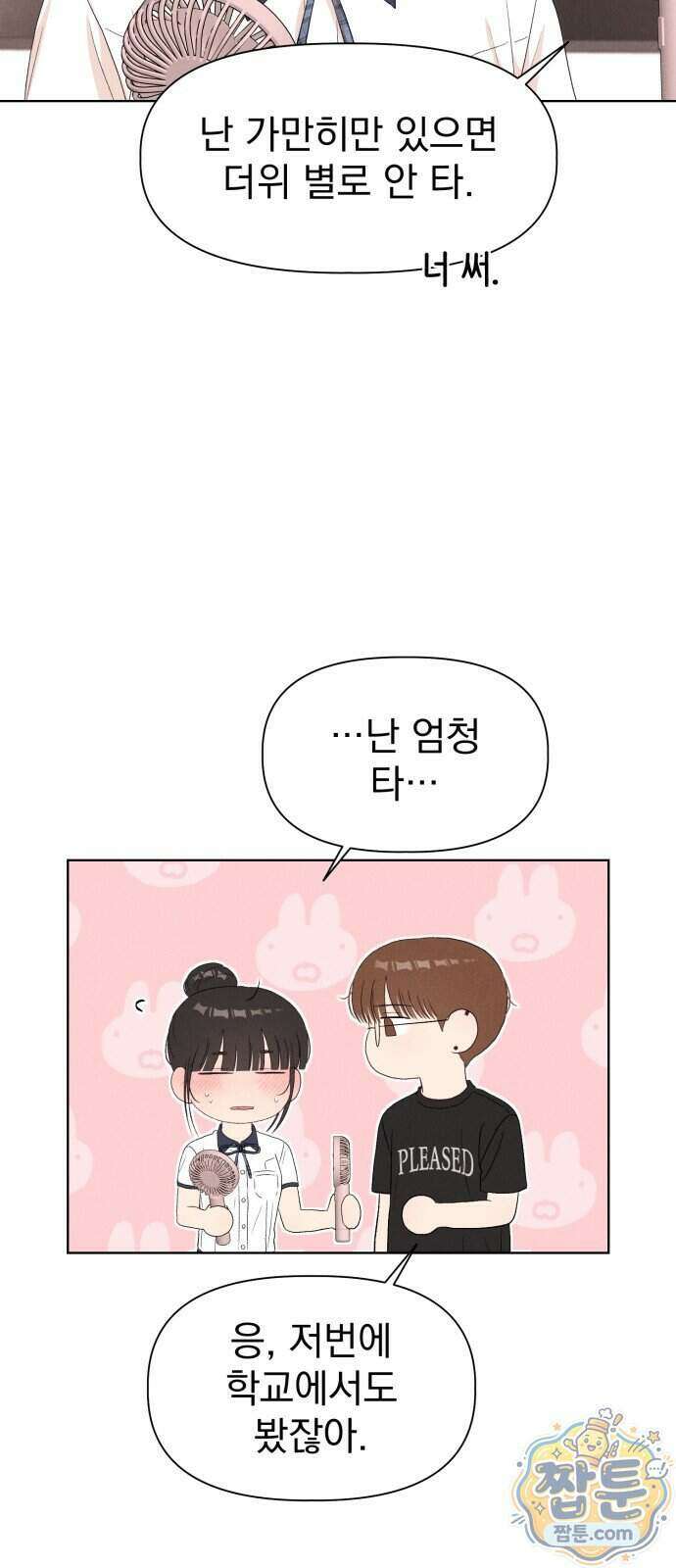 문과X이과 58화 4