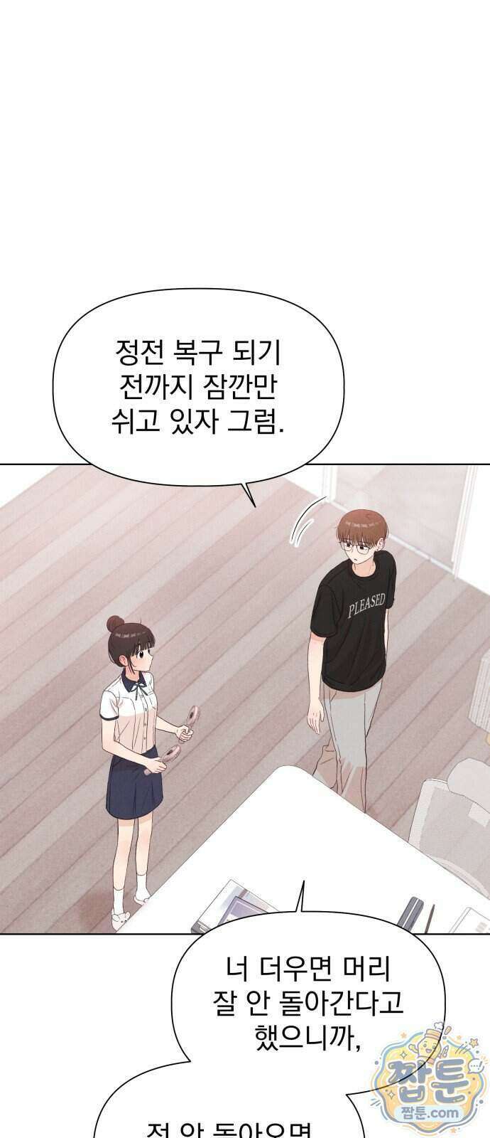 문과X이과 58화 5