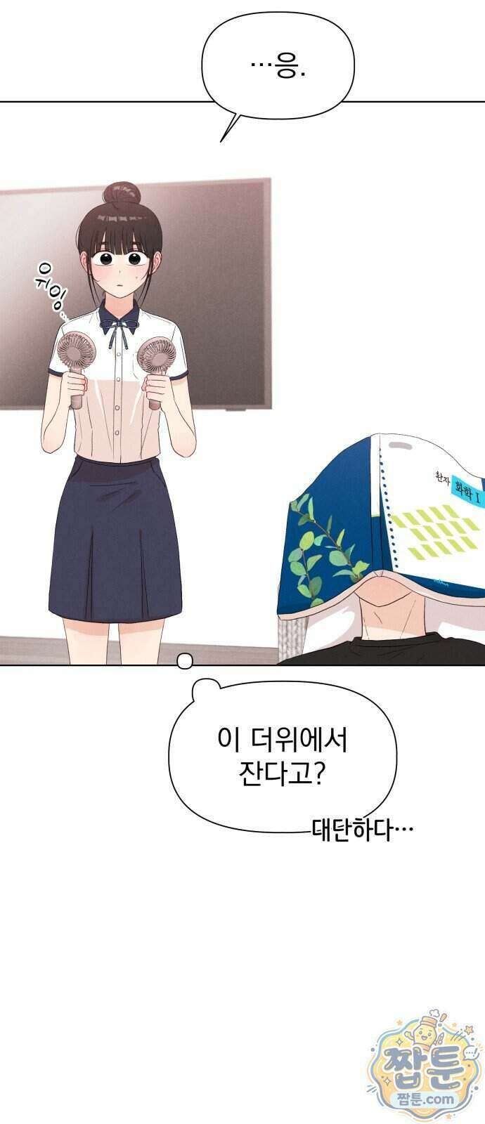 문과X이과 58화 7