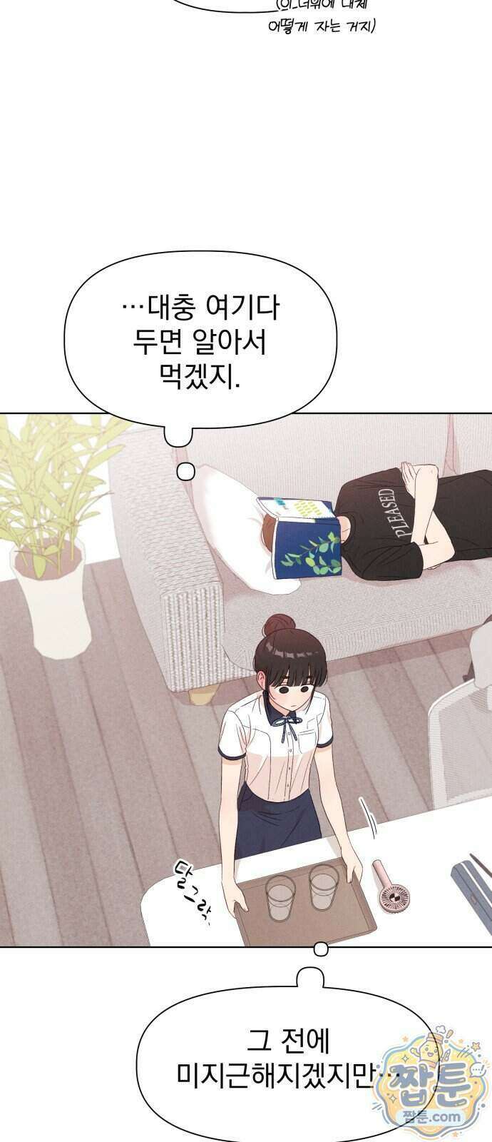 문과X이과 58화 16