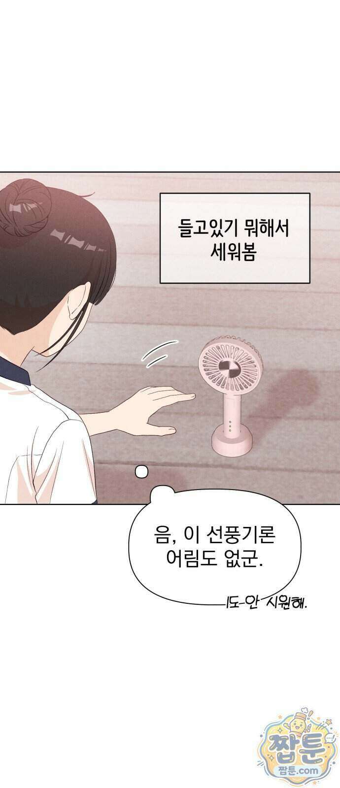 문과X이과 58화 18