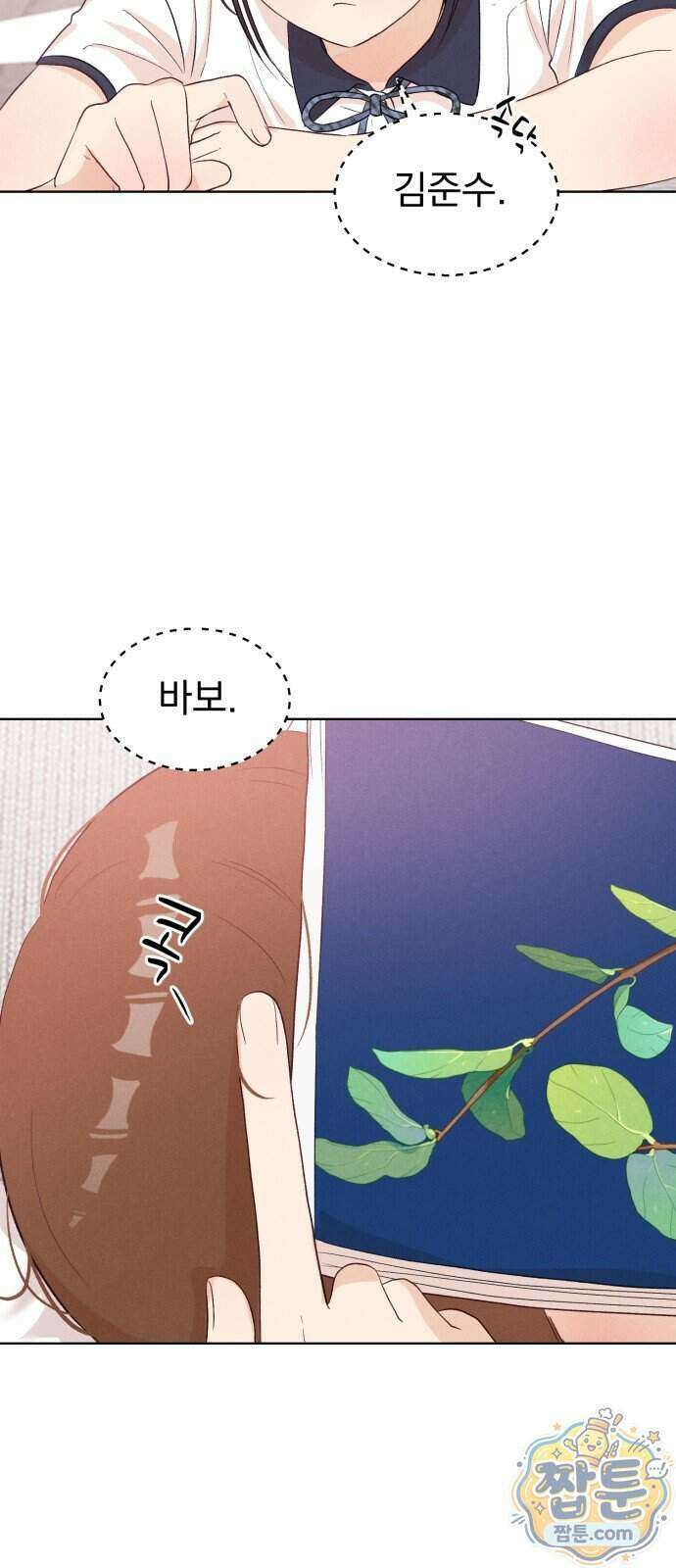 문과X이과 58화 21