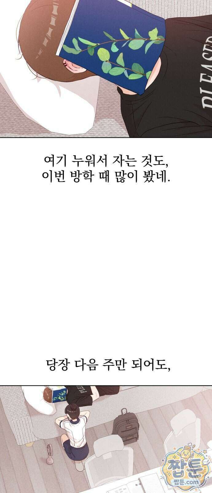 문과X이과 58화 24
