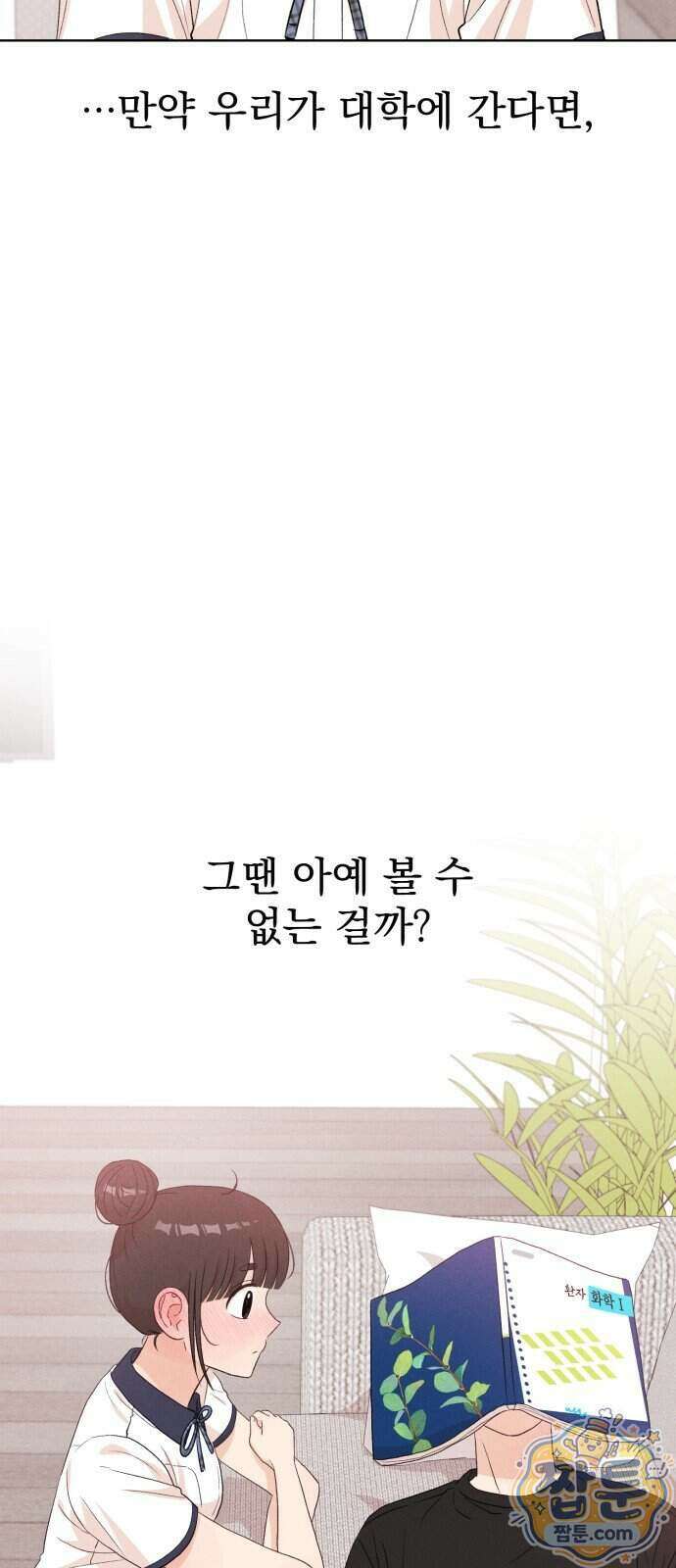 문과X이과 58화 26