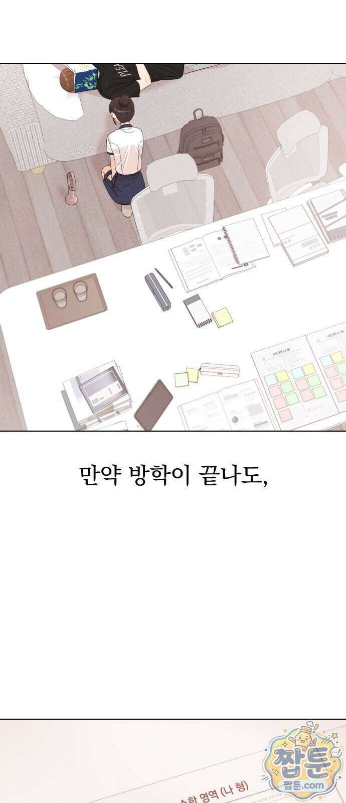 문과X이과 58화 29