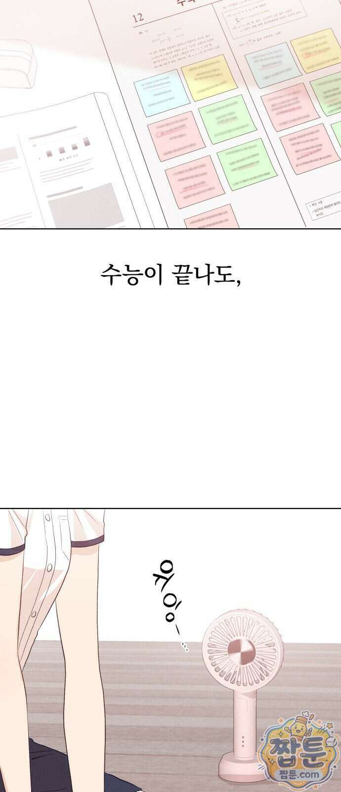 문과X이과 58화 30