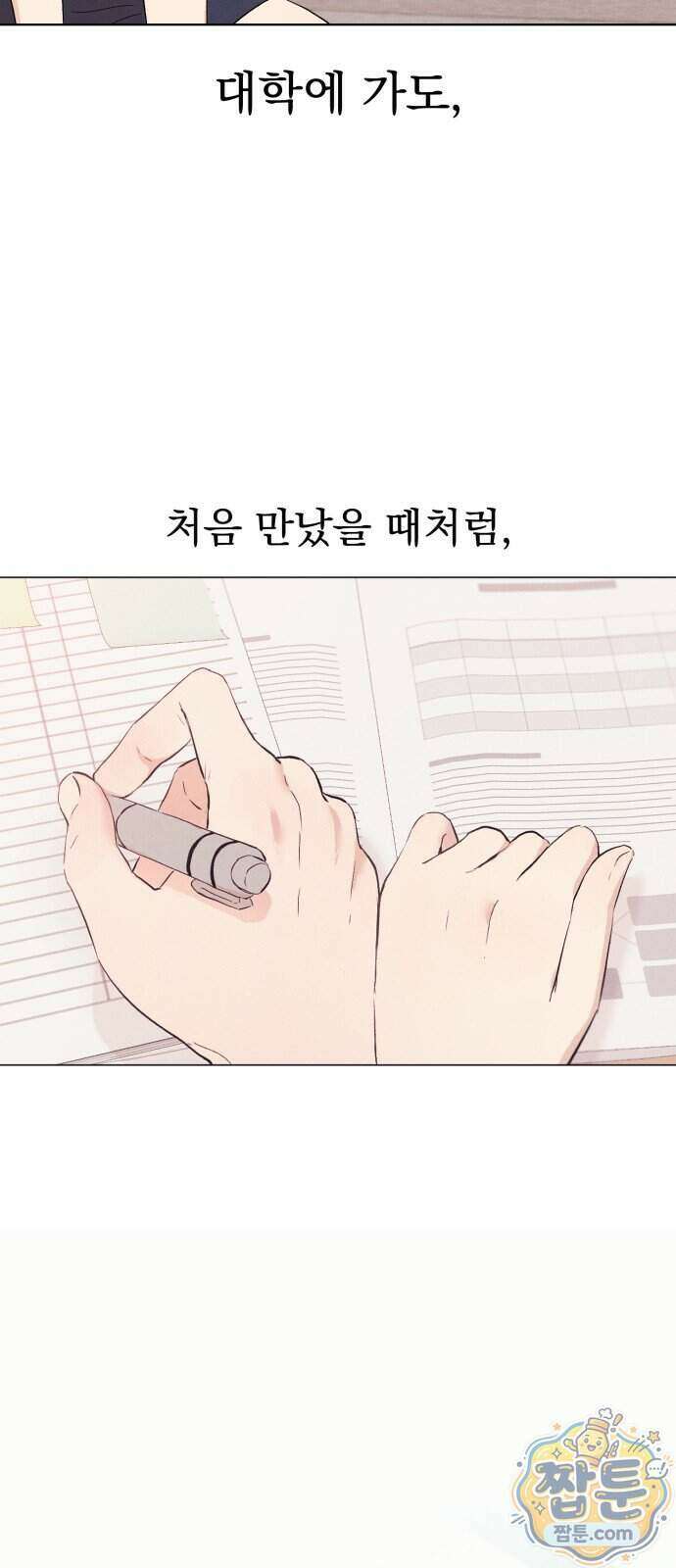 문과X이과 58화 31