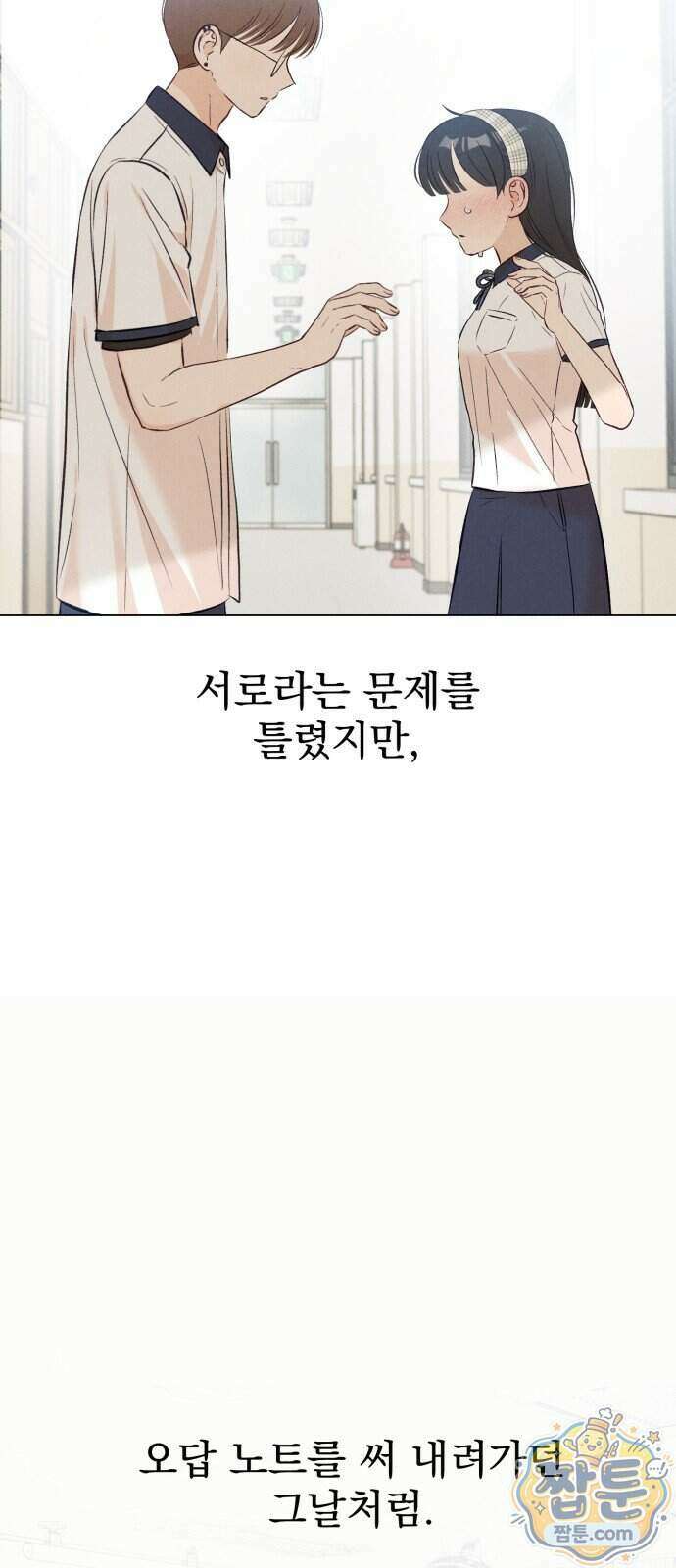 문과X이과 58화 34