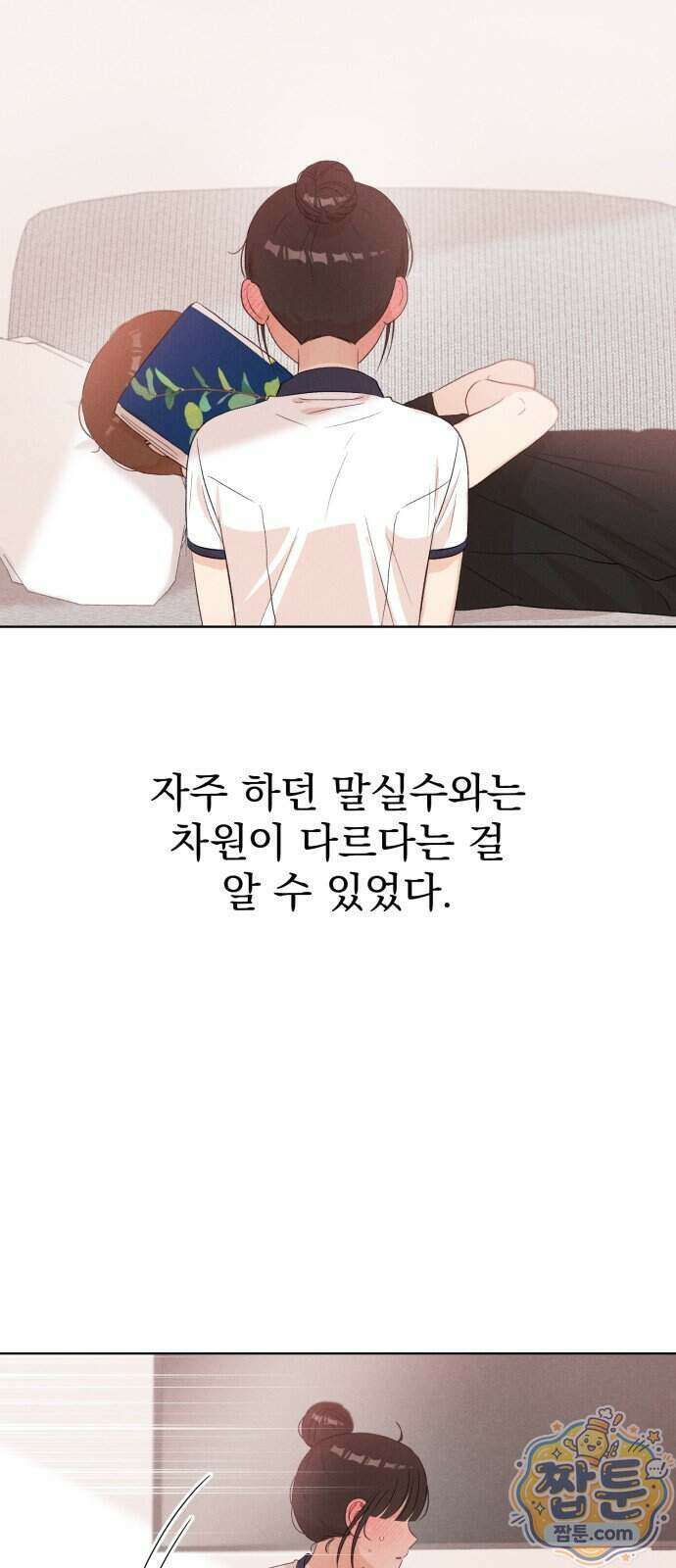 문과X이과 58화 43