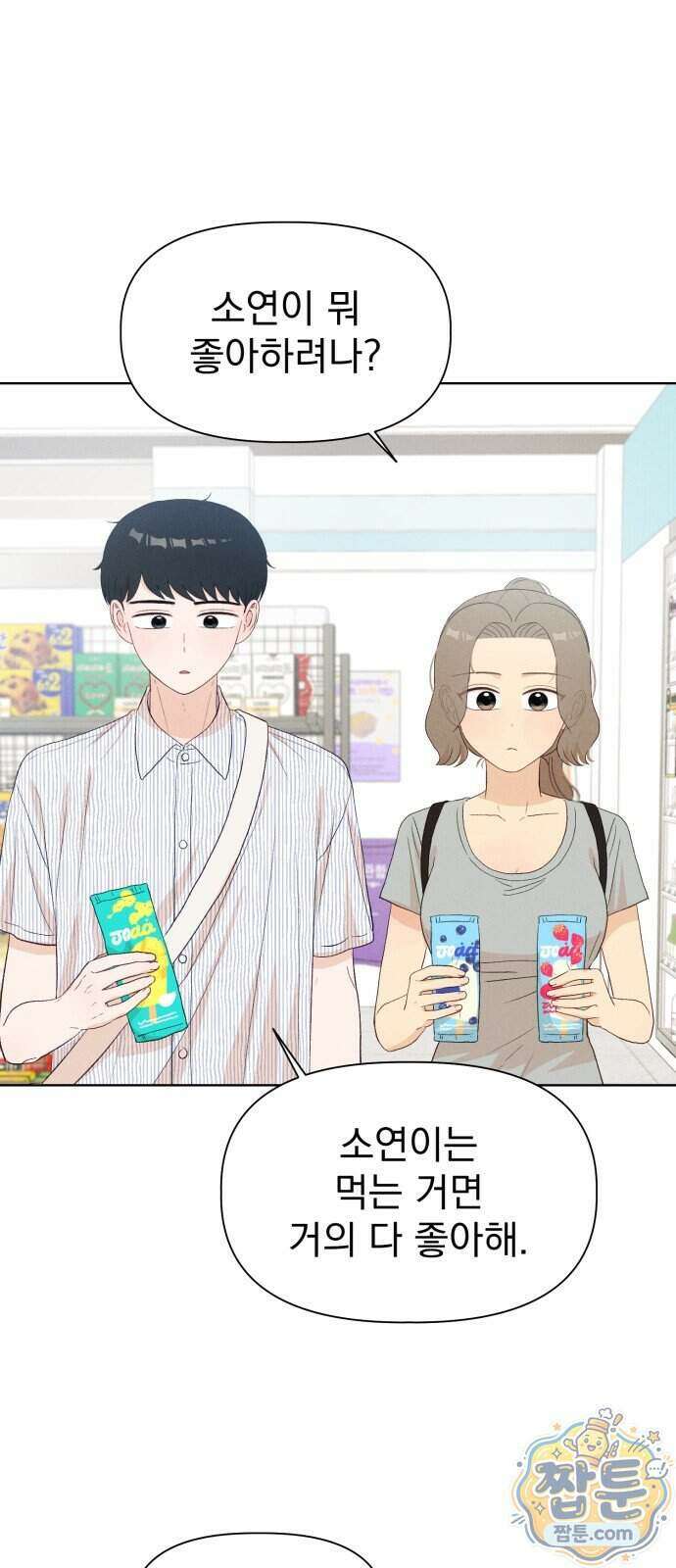 문과X이과 58화 53