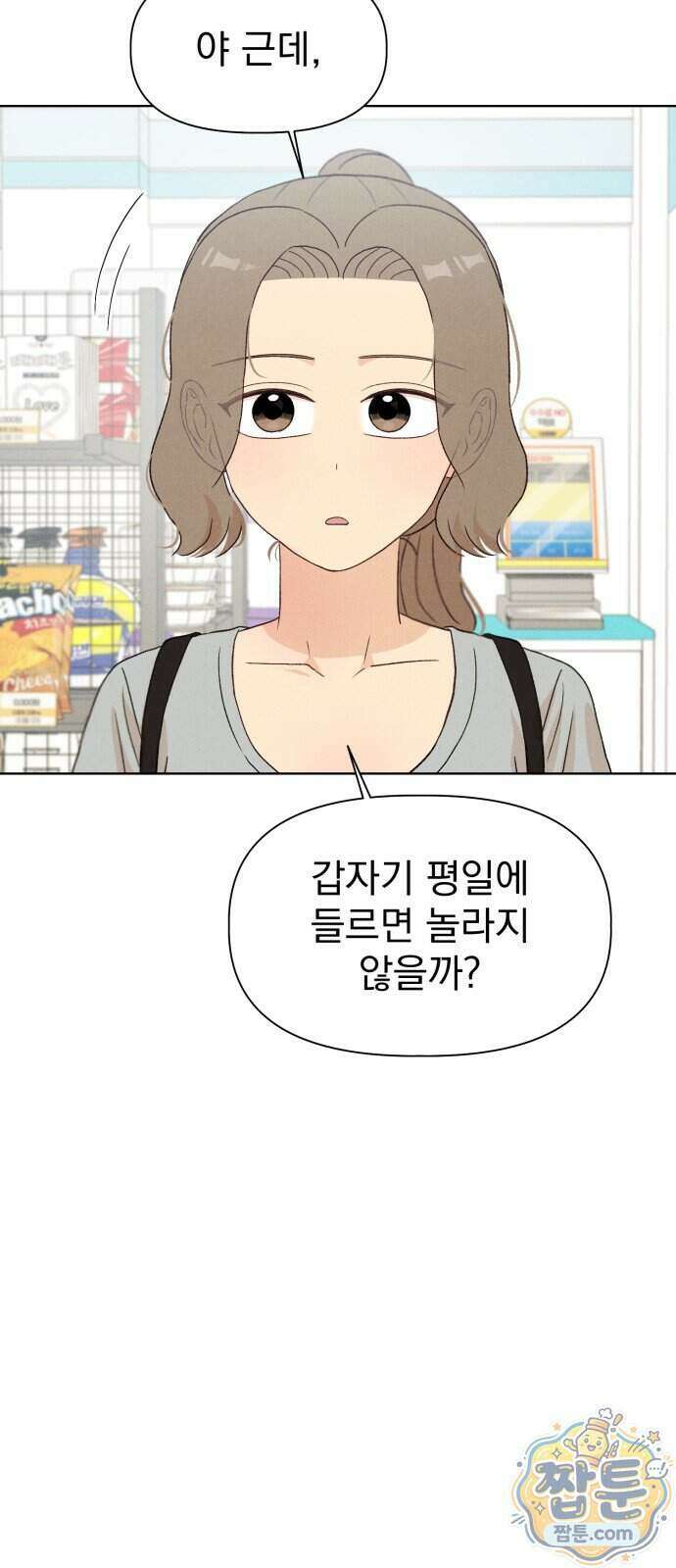 문과X이과 58화 54