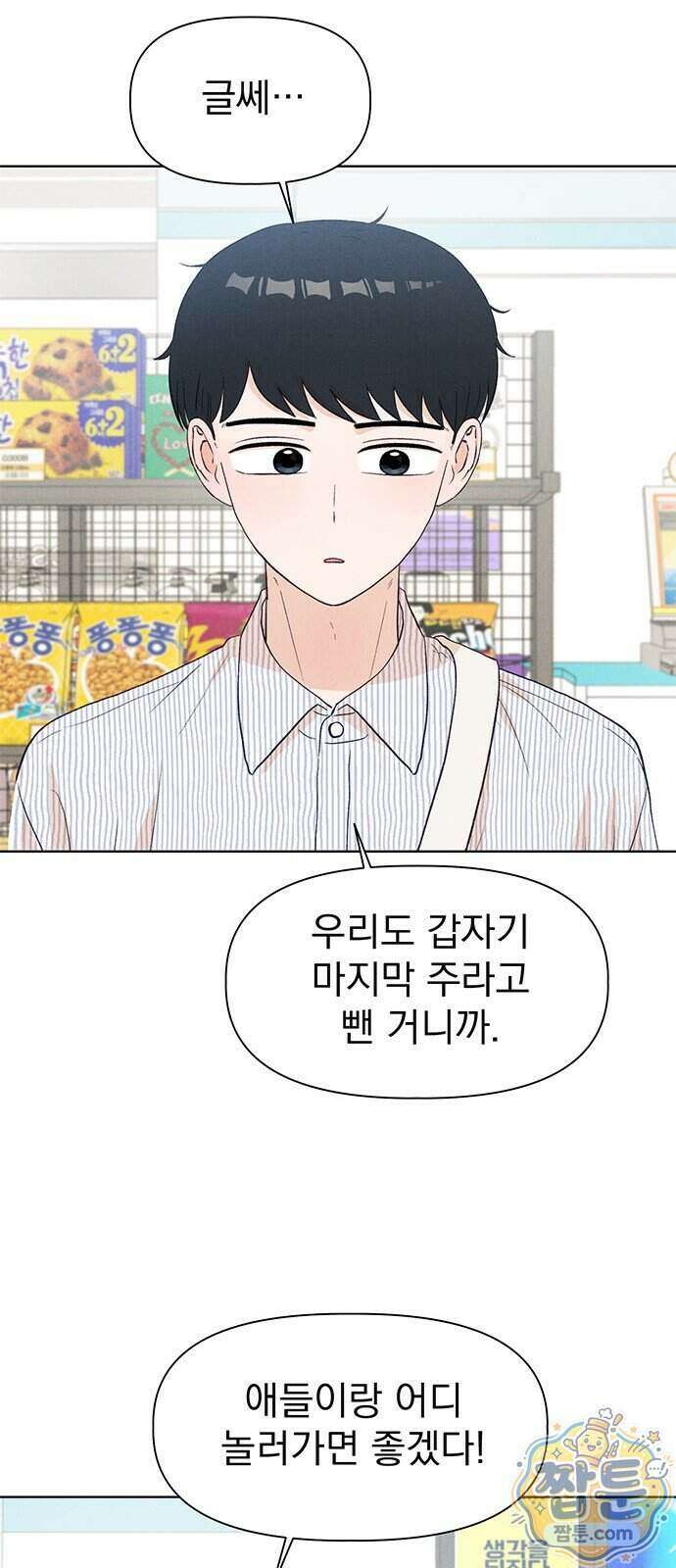 문과X이과 58화 55