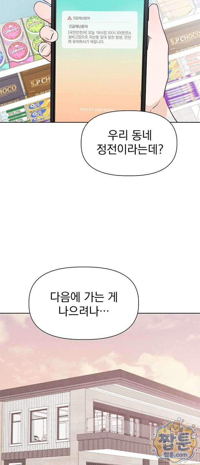 문과X이과 58화 58