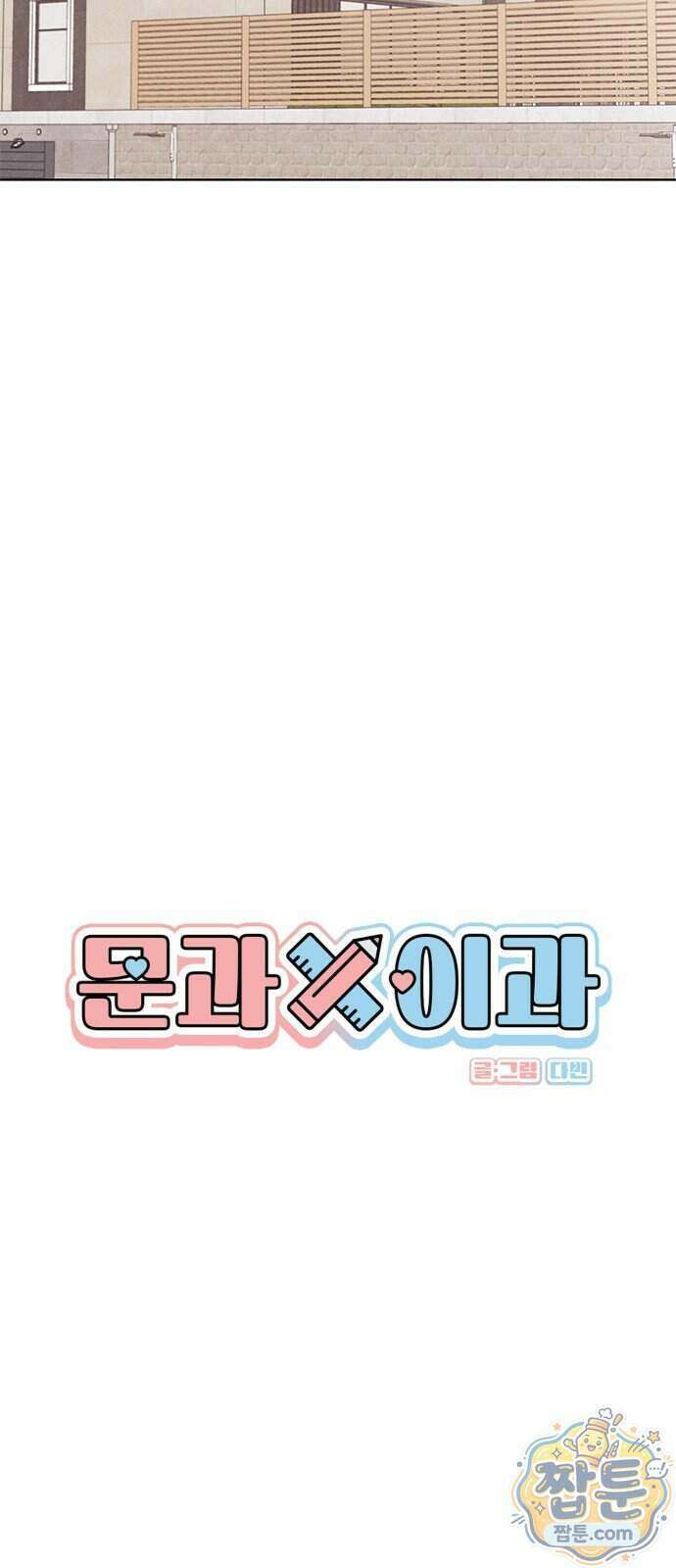 문과X이과 58화 59