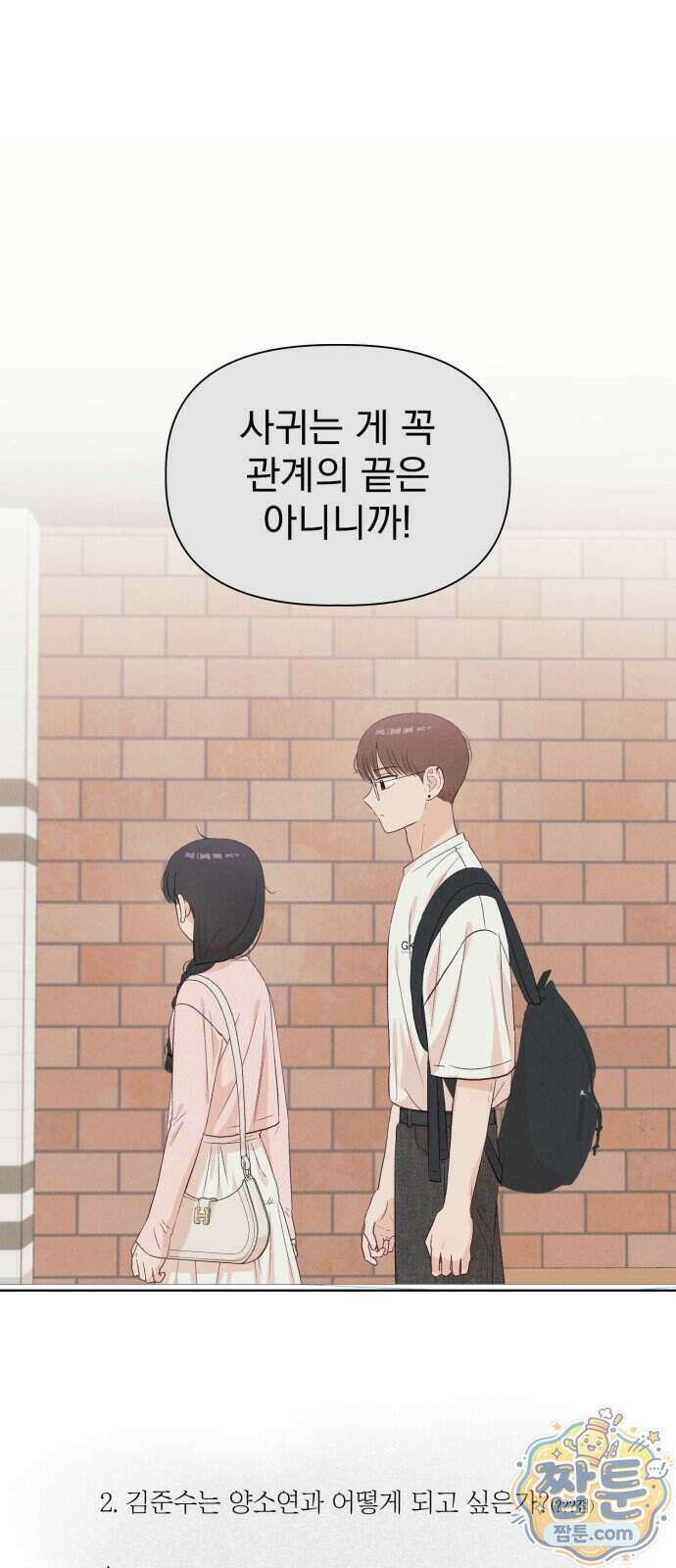 문과X이과 58화 60