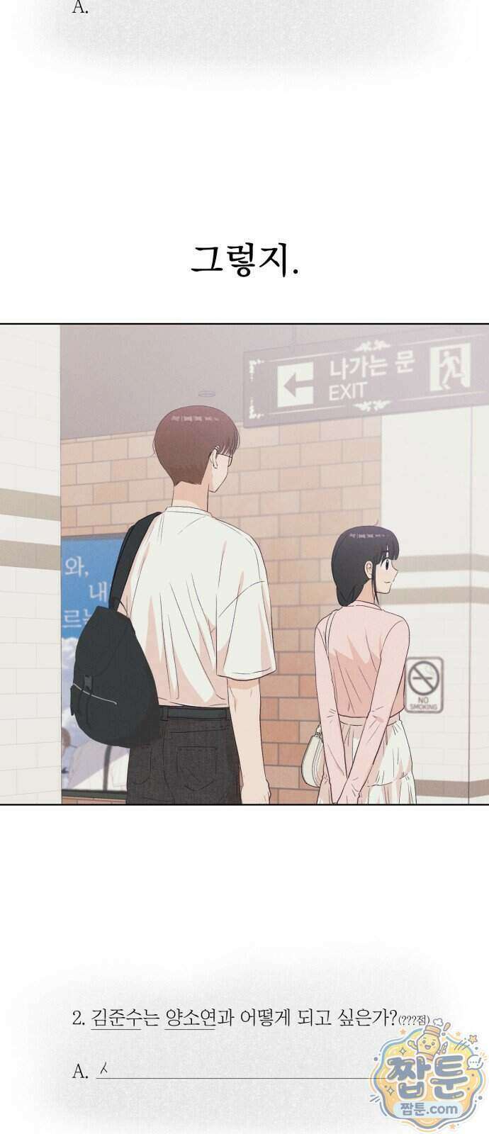 문과X이과 58화 61