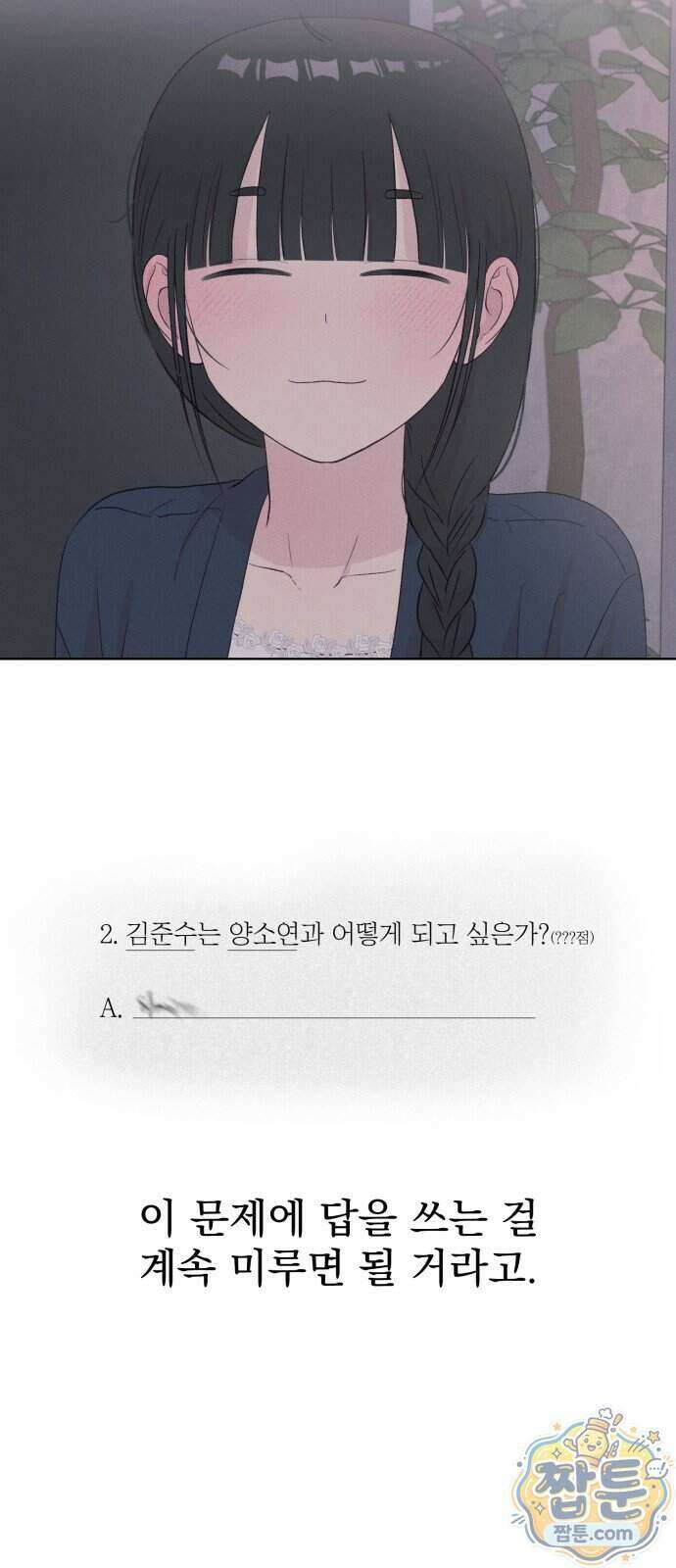 문과X이과 58화 64