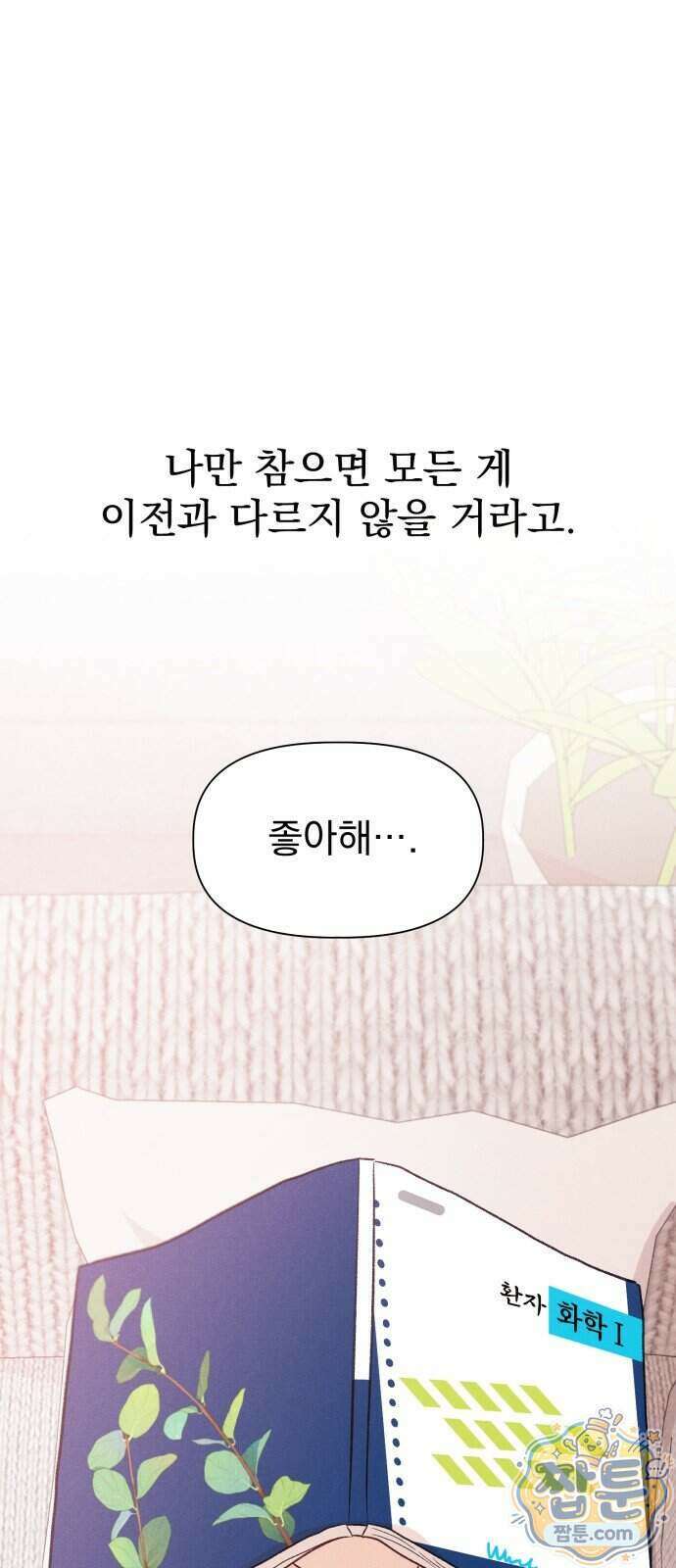 문과X이과 58화 65