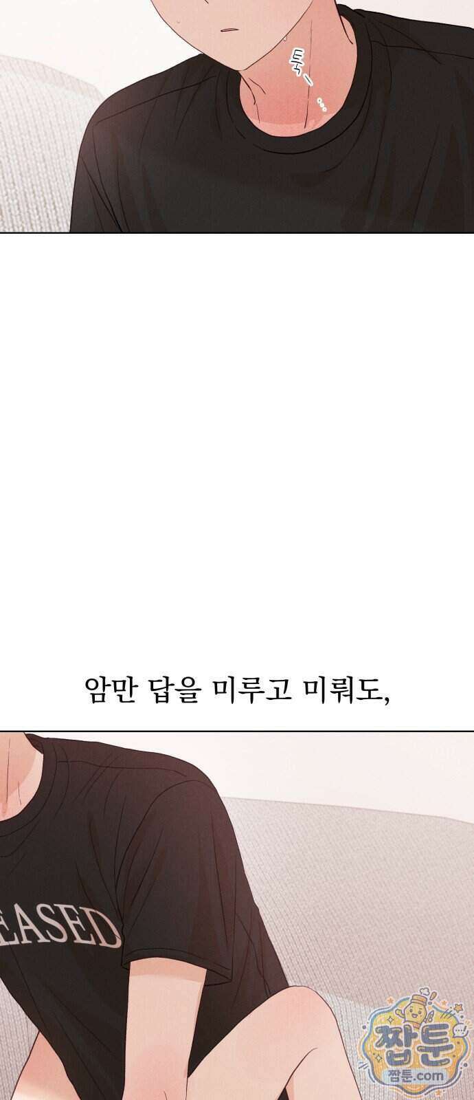 문과X이과 58화 70