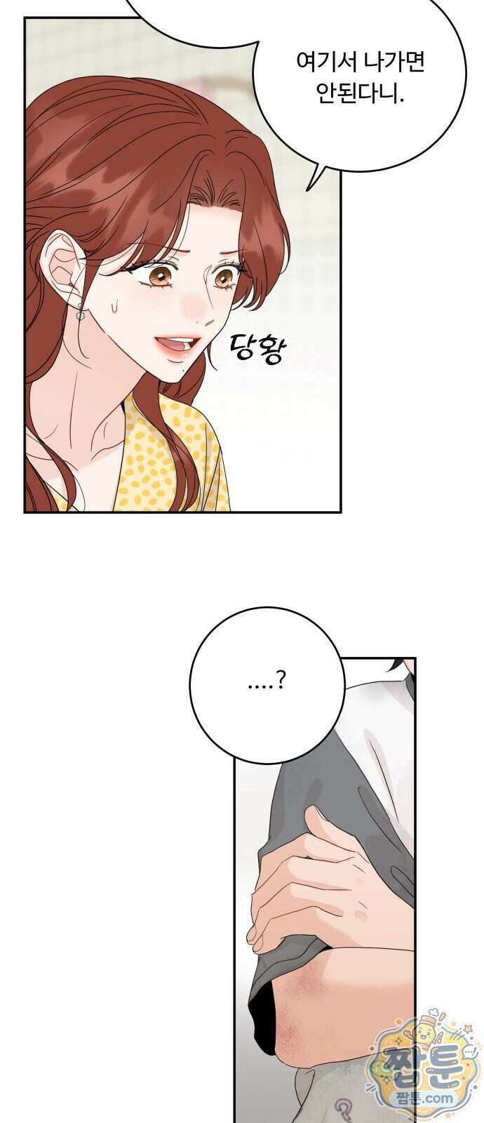 가족같은 XX 외전: 사랑하는 아이에게 5화 2