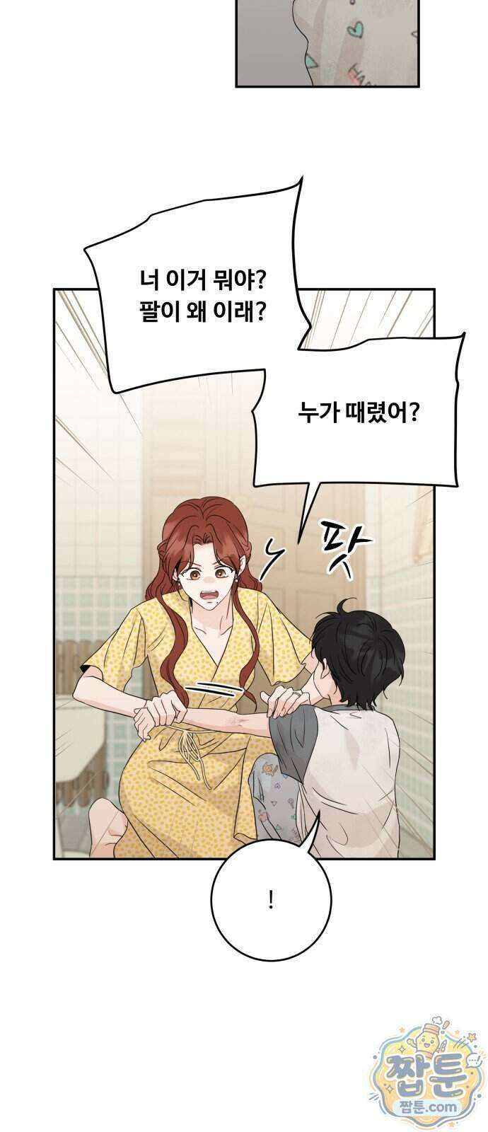 가족같은 XX 외전: 사랑하는 아이에게 5화 3